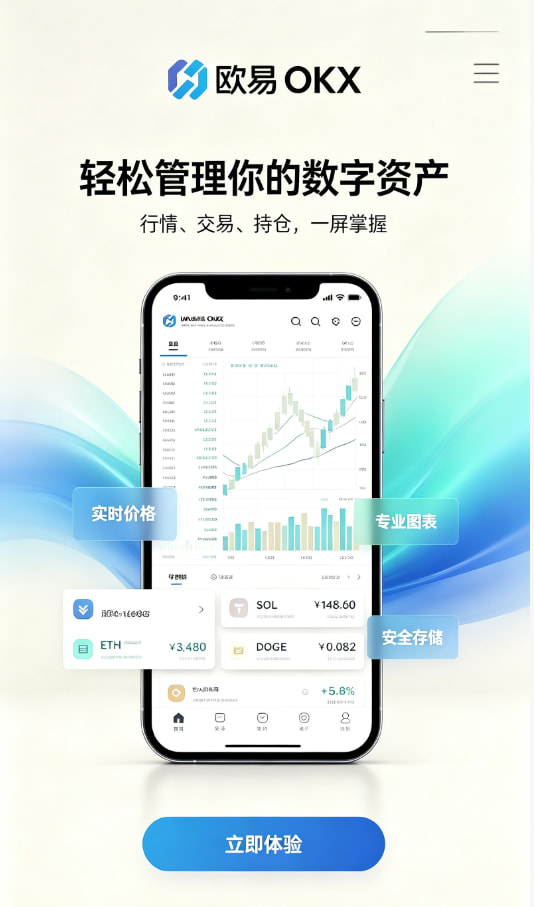 欧交易所app官网安卓下载安装